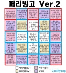 퍼리 빙고