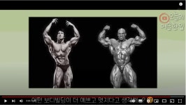 옛날 보디빌딩 vs 조금 옛날 보디빌딩