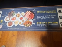 고기 무한리필집에서 저녁 먹었습니다