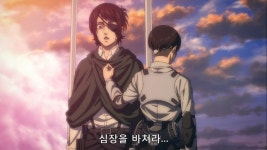 진격의 거인 심장을 바쳐라