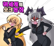 이세계의 오크농장 Manhwa 10화 | 유머 게시판 이세계의 오크농장 Manhwa 10화 | 유머 게시판 | 루리웹