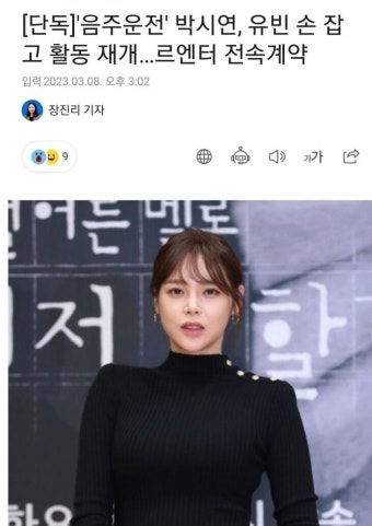'음주운전' 박시연 새 소속사에서 활동 재개 | 정치유머 게시판 '음주운전' 박시연 새 소속사에서 활동 재개 | 정치유머 게시판 | 루리웹
