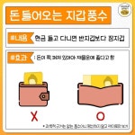 지갑 돈이 술술 들어오는 지갑 풍수