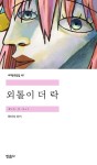 요즘 잘나간다는 현대문학 모음집 | 유머 게시판 요즘 잘나간다는 현대문학 모음집 | 유머 게시판 | 루리웹