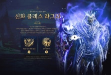 신규 신화 클래스 라그라 린투엠 크로니클X 구원의 장 업데이트 소식입니다