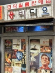 추억속 비디오 대여점 미니어처 디오라마 | 자작 / 없으면 만드는 갤러리 | RULIWEB ﻿추억속 비디오 대여점 미니어처 디오라마 | 자작 / 없으면... 