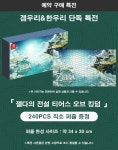 겜우리 NS 젤다의 전설 티어스 오브 더 킹덤 한정판 아미보 예판