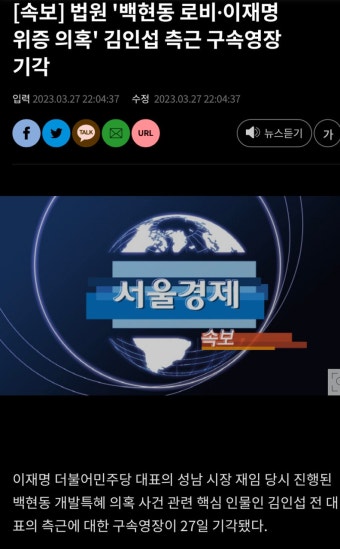 '백현동 로비·이재명 위증 혐의' 김인섭 측근 구속영장 기각 | 사회/정치/경제 정보 '백현동 로비·이재명 위증 혐의' 김인섭 측근 구속영장 기각...