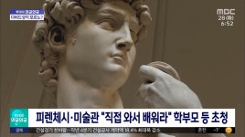다비드상 보여줬다가 교장 해임