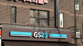 와 gs 편의점 이건 너무 했다