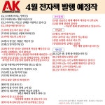 AK 에이케이커뮤니케이션즈 4월 전자책 발행 예정작 안내