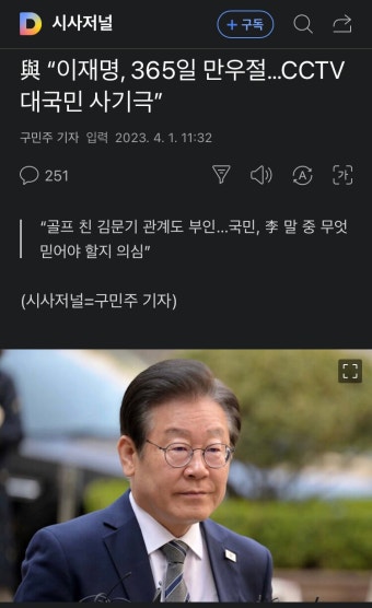 장동혁) 이재명, 365일을 만우절처럼 살고 있어 | 정치유머 게시판 장동혁) 이재명, 365일을 만우절처럼 살고 있어 | 정치유머 게시판 | 루리웹