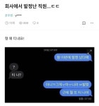 회사에서 발정난 직원 | 정치유머 게시판 회사에서 발정난 직원 | 정치유머 게시판 | 루리웹