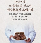 제주앤국내 유일 100 국내산 팥 제주 오메기떡 할인 29900원