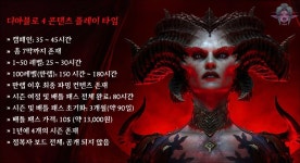 디아블로 4 모든 정보 총정리 613