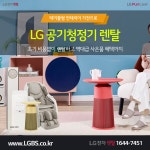 [LG전자렌탈] LG정수기렌탈! 공기청정기! 에어컨렌탈! 요금 할인! 현금! | 업체 예판 핫딜 뽐뿌 게시판 [LG전자렌탈] LG정수기렌탈! 공기청정기!... 