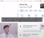 슈의 라면가게 가보신적 있나요