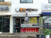 왕십리 만나 떡볶이