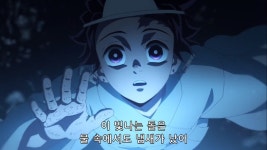 귀멸의 칼날 삼도천에 어서오세요