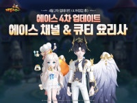 스마일게이트 ‘테일즈런너’, ‘에이스’ 이벤트 채널 최종 업데이트 실시