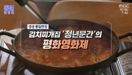 북한도 김치찌개 먹는구나