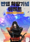 ㈜소프톤엔터테인먼트 ‘다크에덴 오리진’ 만랩 확장 및 어린이 날 기념 이벤트 동시 진행