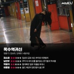옥수역 귀신 영화 평론가 평