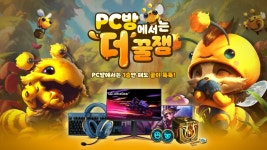 5월의 PC방 혜택과 더 꿀잼 이벤트를 만나보세요