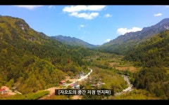 자오곡 드론촬영한 영상보니 느낀점은