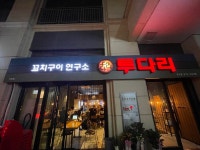 내 스스로 투다리 찾아온게 첨이다 | 정치유머 게시판 내 스스로 투다리 찾아온게 첨이다 | 정치유머 게시판 | 루리웹