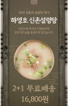 네이버쇼핑라이브 하영호 신촌설렁탕고기포함 3개 16800원 무료배송