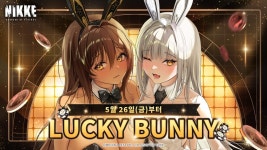 니케 LUCKY BUNNY 예고