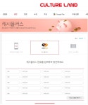 편의점 컬쳐랜드 캐시플러스 충전 시 10 캐시업