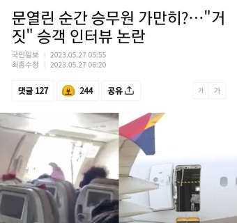 비행기 비상구사건은 거짓인터뷰로 또 핫하네 ㅋㅋ | 유머 게시판 비행기 비상구사건은 거짓인터뷰로 또 핫하네 ㅋㅋ | 유머 게시판 | 루리웹