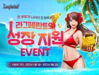 마상소프트, MMORPG ‘라그하임’ 전 서버 대상 성장 지원 이벤트 실시