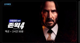 [쿠팡플레이] 존윅4 6월 9일 공개 | 영화 정보 [쿠팡플레이] 존윅4 6월 9일 공개 | 영화 정보 | 루리웹