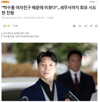 박수홍 침형, 세무사 회유정황 포착 | 유머 게시판 박수홍 침형, 세무사 회유정황 포착 | 유머 게시판 | 루리웹