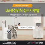 LG전자렌탈 LG정수기렌탈 공기청정기 LG에어컨렌탈 요금 할인 현금