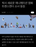 라이트이어... 인어공주... 산넘어 산... 디즈니 충격적 신작... | 유머 게시판 라이트이어... 인어공주... 산넘어 산... 디즈니 충격적 신작... | 유머... 