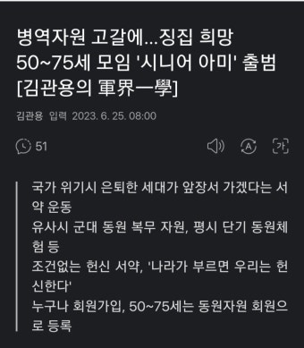 병역자원 고갈에…징집 희망 50~75세 모임 '시니어 아미' 출범 | 유머 게시판 병역자원 고갈에…징집 희망 50~75세 모임 '시니어 아미' 출범...