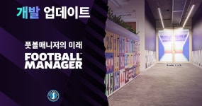 풋볼 매니저, FM25부터 새로운 엔진 적용 풋볼 매니저, FM25부터 새로운 엔진 적용 | 루리웹