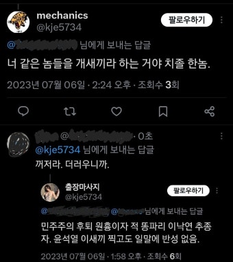 트윗주의 : 이재명 지지자 계정 관련 꼭 보고가세요. | 정치유머 게시판 트윗주의 : 이재명 지지자 계정 관련 꼭 보고가세요. | 정치유머 게시판...