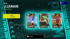 뽑기 230706 POTM J리그