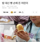 급식 노동자 파업으로 밥 대신 빵으로 끼니를 때우는 어린이