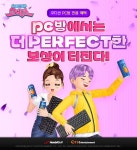 한빛소프트 오디션 4주간 PC방 프로모션 진행