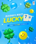 [코리아보드게임즈] 보드게임 럭키 7월 할인행사 (할인율15%~최대77%) | 유저 예판 핫딜 뽐뿌 게시판 [코리아보드게임즈] 보드게임 럭키 7월... 
