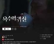 넷플 옥수역 귀신 웹툰 영화 올라옴 ㅋㅋ