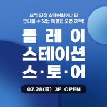신성통상TOPTEN인천연수스퀘어원점 | 플레스테이션스토어 인천스퀘어원점 오픈행사
