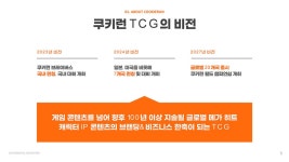 쿠키런 TCG 루리웹 기사 보니 나름 합리적이고 고민 많이 했네 | 유머 게시판 쿠키런 TCG 루리웹 기사 보니 나름 합리적이고 고민 많이 했네... 
