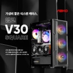 주식회사 앱코 V30 스퀘어 PC 케이스 출시
